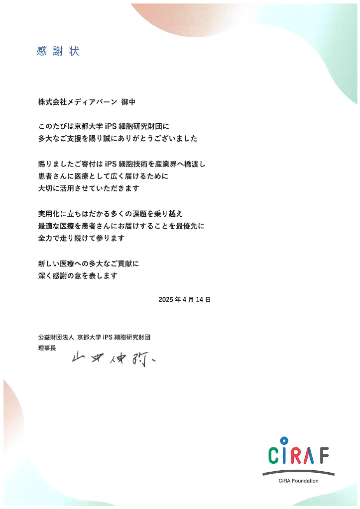 感謝状